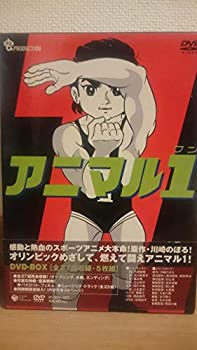 【中古】アニマル1 DVD-BOX