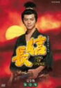 【中古】NHK大河ドラマ 信長 完全版 第壱集 [DVD]