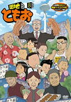 【中古】団地ともお (8) [DVD]