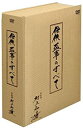 【中古】任侠 盃事のすべて DVD-BOX