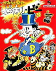 【中古】かみなり坊やピッカリ・ビー DVD-BOX