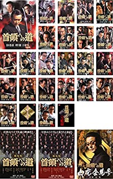 【中古】首領への道 全25巻 + 劇場版 第一部、第二部 + 白虎会見参 [レンタル落ち] 全28巻セット [マーケットプレイスDVDセット商品]