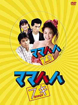 【中古】ママハハ・ブギ DVD-BOX