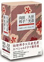 【中古】向田邦子×久世光彦スペシャルドラマ傑作選(昭和63年~平成3年)BOX DVD