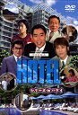 【中古】HOTELシリーズinハワイ DVD-BOX
