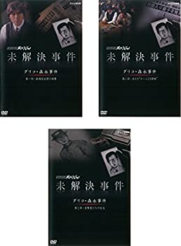 【中古】NHK スペシャル 未解決事件 グリコ 森永事件 劇場型犯罪の衝撃、消えた かい人21面相、目撃者たちの告白 [レンタル落ち] 全3巻セット [マーケッ