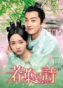 【中古】若葉の詩(うた)~青青子衿~ DVD-BOX1