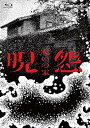 【中古】呪怨:呪いの家 Blu-ray BOX(2)
