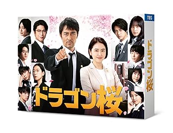 【中古】ドラゴン桜(2021年版)ディレクターズカット版 DVD-BOX 【中古】ドラゴン桜(2021年版)ディレクターズカット版 DVD-BOX