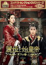 【中古】コンパクトセレクション 麗姫と始皇帝~月下の誓い~ DVDBOX1