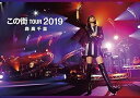 【中古】「この街」TOUR 2019完全版 (三方背BOX仕様 3DVD+2CD+フォト・ブックレット)(初回限定盤)