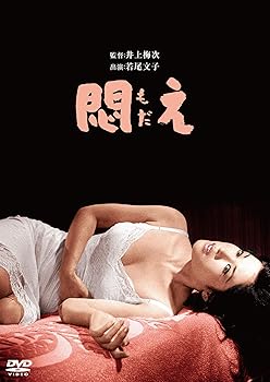 【中古】悶え [DVD]【メーカー名】【メーカー型番】【ブランド名】【商品説明】悶え [DVD]当店ではレコード盤には商品タイトルに［レコード］と表記しております。表記がない物はすべてCDですのでご注意ください。当店では初期不良に限り、商品到着から7日間は返品を 受付けております。お問い合わせ・メールにて不具合詳細をご連絡ください。他モールとの併売品の為、完売の際はキャンセルご連絡させて頂きます。中古品の商品タイトルに「限定」「初回」「保証」「DLコード」などの表記がありましても、特典・付属品・帯・保証等は付いておりません。電子辞書、コンパクトオーディオプレーヤー等のイヤホンは写真にありましても衛生上、基本お付けしておりません。※未使用品は除く品名に【import】【輸入】【北米】【海外】等の国内商品でないと把握できる表記商品について国内のDVDプレイヤー、ゲーム機で稼働しない場合がございます。予めご了承の上、購入ください。掲載と付属品が異なる場合は確認のご連絡をさせて頂きます。ご注文からお届けまで1、ご注文⇒ご注文は24時間受け付けております。2、注文確認⇒ご注文後、当店から注文確認メールを送信します。3、お届けまで3〜10営業日程度とお考えください。輸入商品は10営業日から30営業日前後でのお届けとなります。4、入金確認⇒前払い決済をご選択の場合、ご入金確認後、配送手配を致します。5、出荷⇒配送準備が整い次第、出荷致します。配送業者、追跡番号等の詳細をメール送信致します。6、到着⇒出荷後、1〜3日後に商品が到着します。　※離島、北海道、九州、沖縄は遅れる場合がございます。予めご了承下さい。お電話でのお問合せは少人数で運営の為受け付けておりませんので、お問い合わせ・メールにてお願い致します。★お客様都合によるご注文後のキャンセル・返品はお受けしておりませんのでご了承ください。0
