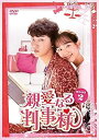 【中古】親愛なる判事様 DVD-BOX2