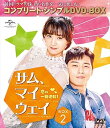 【中古】サム、マイウェイ 恋の一発逆転 BOX2(コンプリート・シンプルDVD‐BOX5,000円シリーズ)(期間限定生産)