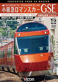 【中古】小田急ロマンスカーGSE 70000形 特急はこね 4K撮影作品 新宿~小田原~箱根湯本 高運転台展望[DVD]【メーカー名】【メーカー型番】【ブランド名】【商品説明】小田急ロマンスカーGSE 70000形 特急はこね 4K撮影作品 新宿~小田原~箱根湯本 高運転台展望[DVD]当店ではレコード盤には商品タイトルに［レコード］と表記しております。表記がない物はすべてCDですのでご注意ください。当店では初期不良に限り、商品到着から7日間は返品を 受付けております。お問い合わせ・メールにて不具合詳細をご連絡ください。他モールとの併売品の為、完売の際はキャンセルご連絡させて頂きます。中古品の商品タイトルに「限定」「初回」「保証」「DLコード」などの表記がありましても、特典・付属品・帯・保証等は付いておりません。電子辞書、コンパクトオーディオプレーヤー等のイヤホンは写真にありましても衛生上、基本お付けしておりません。※未使用品は除く品名に【import】【輸入】【北米】【海外】等の国内商品でないと把握できる表記商品について国内のDVDプレイヤー、ゲーム機で稼働しない場合がございます。予めご了承の上、購入ください。掲載と付属品が異なる場合は確認のご連絡をさせて頂きます。ご注文からお届けまで1、ご注文⇒ご注文は24時間受け付けております。2、注文確認⇒ご注文後、当店から注文確認メールを送信します。3、お届けまで3〜10営業日程度とお考えください。輸入商品は10営業日から30営業日前後でのお届けとなります。4、入金確認⇒前払い決済をご選択の場合、ご入金確認後、配送手配を致します。5、出荷⇒配送準備が整い次第、出荷致します。配送業者、追跡番号等の詳細をメール送信致します。6、到着⇒出荷後、1〜3日後に商品が到着します。　※離島、北海道、九州、沖縄は遅れる場合がございます。予めご了承下さい。お電話でのお問合せは少人数で運営の為受け付けておりませんので、お問い合わせ・メールにてお願い致します。★お客様都合によるご注文後のキャンセル・返品はお受けしておりませんのでご了承ください。0