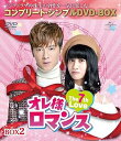 【中古】オレ様ロマンス〜The 7th Love〜 BOX2(コンプリート・シンプルDVD‐BOX5,000円シリーズ)(期間限定生産)