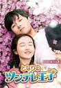【中古】となりのツンデレ王子 DVD-SET3(2)