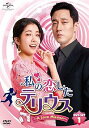 【中古】私の恋したテリウス~A LOVE MISSION~DVD-SET1(映像DVD付)(お試しBlu-ray付)