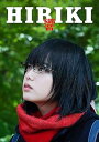 【中古】響 -HIBIKI- DVD豪華版