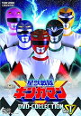 【中古】星獣戦隊ギンガマン DVD COLLECTION VOL.1