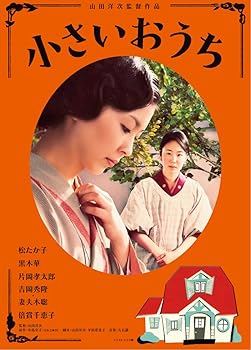 【中古】あの頃映画 松竹DVDコレクション 小さいおうち 【中古】あの頃映画 松竹DVDコレクション 小さいおうち