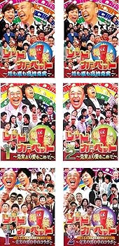 【中古】爆笑レッドカーペット 花も嵐も高橋克実 全2巻 + 克実より愛をこめて 全2巻 + 克美の頭の中のコラボ 全2巻 [レンタル落ち] 全6巻セット [マーケ