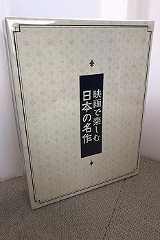 【中古】映画で楽しむ日本の名作 DVD全12巻【メーカー名】【メーカー型番】【ブランド名】【商品説明】映画で楽しむ日本の名作 DVD全12巻当店ではレコード盤には商品タイトルに［レコード］と表記しております。表記がない物はすべてCDですのでご注意ください。当店では初期不良に限り、商品到着から7日間は返品を 受付けております。お問い合わせ・メールにて不具合詳細をご連絡ください。他モールとの併売品の為、完売の際はキャンセルご連絡させて頂きます。中古品の商品タイトルに「限定」「初回」「保証」「DLコード」などの表記がありましても、特典・付属品・帯・保証等は付いておりません。電子辞書、コンパクトオーディオプレーヤー等のイヤホンは写真にありましても衛生上、基本お付けしておりません。※未使用品は除く品名に【import】【輸入】【北米】【海外】等の国内商品でないと把握できる表記商品について国内のDVDプレイヤー、ゲーム機で稼働しない場合がございます。予めご了承の上、購入ください。掲載と付属品が異なる場合は確認のご連絡をさせて頂きます。ご注文からお届けまで1、ご注文⇒ご注文は24時間受け付けております。2、注文確認⇒ご注文後、当店から注文確認メールを送信します。3、お届けまで3〜10営業日程度とお考えください。輸入商品は10営業日から30営業日前後でのお届けとなります。4、入金確認⇒前払い決済をご選択の場合、ご入金確認後、配送手配を致します。5、出荷⇒配送準備が整い次第、出荷致します。配送業者、追跡番号等の詳細をメール送信致します。6、到着⇒出荷後、1〜3日後に商品が到着します。　※離島、北海道、九州、沖縄は遅れる場合がございます。予めご了承下さい。お電話でのお問合せは少人数で運営の為受け付けておりませんので、お問い合わせ・メールにてお願い致します。★お客様都合によるご注文後のキャンセル・返品はお受けしておりませんのでご了承ください。0