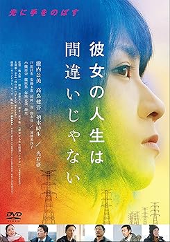 【中古】彼女の人生は間違いじゃない [DVD]【メーカー名】【メーカー型番】【ブランド名】ギャガ ドラマ 瀧内公美: Actor; 光石研: Actor; 高良健吾: Actor; 柄本時生: Actor; 篠原篤: Actor; 蓮佛美沙子: Actor; 廣木隆一: Director【商品説明】彼女の人生は間違いじゃない [DVD]当店ではレコード盤には商品タイトルに［レコード］と表記しております。表記がない物はすべてCDですのでご注意ください。当店では初期不良に限り、商品到着から7日間は返品を 受付けております。お問い合わせ・メールにて不具合詳細をご連絡ください。他モールとの併売品の為、完売の際はキャンセルご連絡させて頂きます。中古品の商品タイトルに「限定」「初回」「保証」「DLコード」などの表記がありましても、特典・付属品・帯・保証等は付いておりません。電子辞書、コンパクトオーディオプレーヤー等のイヤホンは写真にありましても衛生上、基本お付けしておりません。※未使用品は除く品名に【import】【輸入】【北米】【海外】等の国内商品でないと把握できる表記商品について国内のDVDプレイヤー、ゲーム機で稼働しない場合がございます。予めご了承の上、購入ください。掲載と付属品が異なる場合は確認のご連絡をさせて頂きます。ご注文からお届けまで1、ご注文⇒ご注文は24時間受け付けております。2、注文確認⇒ご注文後、当店から注文確認メールを送信します。3、お届けまで3〜10営業日程度とお考えください。輸入商品は10営業日から30営業日前後でのお届けとなります。4、入金確認⇒前払い決済をご選択の場合、ご入金確認後、配送手配を致します。5、出荷⇒配送準備が整い次第、出荷致します。配送業者、追跡番号等の詳細をメール送信致します。6、到着⇒出荷後、1〜3日後に商品が到着します。　※離島、北海道、九州、沖縄は遅れる場合がございます。予めご了承下さい。お電話でのお問合せは少人数で運営の為受け付けておりませんので、お問い合わせ・メールにてお願い致します。★お客様都合によるご注文後のキャンセル・返品はお受けしておりませんのでご了承ください。0