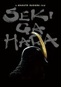 【中古】関ヶ原 DVD 豪華版(2枚組)