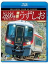 【中古】新型気動車2600系 特急うずしお 一番列車・高松~徳島往復【4K撮影作品】【Blu-ray Disc】