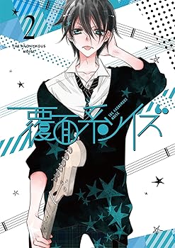 【中古】覆面系ノイズ Vol.2(初回仕様版)Blu-ray 【中古】覆面系ノイズ Vol.2(初回仕様版)Blu-ray