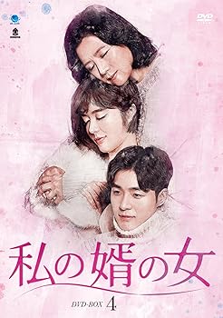 【中古】私の婿の女 DVD-BOX4【メーカー名】【メーカー型番】【ブランド名】【商品説明】私の婿の女 DVD-BOX4当店ではレコード盤には商品タイトルに［レコード］と表記しております。表記がない物はすべてCDですのでご注意ください。当店では初期不良に限り、商品到着から7日間は返品を 受付けております。お問い合わせ・メールにて不具合詳細をご連絡ください。他モールとの併売品の為、完売の際はキャンセルご連絡させて頂きます。中古品の商品タイトルに「限定」「初回」「保証」「DLコード」などの表記がありましても、特典・付属品・帯・保証等は付いておりません。電子辞書、コンパクトオーディオプレーヤー等のイヤホンは写真にありましても衛生上、基本お付けしておりません。※未使用品は除く品名に【import】【輸入】【北米】【海外】等の国内商品でないと把握できる表記商品について国内のDVDプレイヤー、ゲーム機で稼働しない場合がございます。予めご了承の上、購入ください。掲載と付属品が異なる場合は確認のご連絡をさせて頂きます。ご注文からお届けまで1、ご注文⇒ご注文は24時間受け付けております。2、注文確認⇒ご注文後、当店から注文確認メールを送信します。3、お届けまで3〜10営業日程度とお考えください。輸入商品は10営業日から30営業日前後でのお届けとなります。4、入金確認⇒前払い決済をご選択の場合、ご入金確認後、配送手配を致します。5、出荷⇒配送準備が整い次第、出荷致します。配送業者、追跡番号等の詳細をメール送信致します。6、到着⇒出荷後、1〜3日後に商品が到着します。　※離島、北海道、九州、沖縄は遅れる場合がございます。予めご了承下さい。お電話でのお問合せは少人数で運営の為受け付けておりませんので、お問い合わせ・メールにてお願い致します。★お客様都合によるご注文後のキャンセル・返品はお受けしておりませんのでご了承ください。0