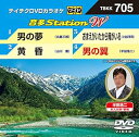 【中古】テイチクDVDカラオケ 音多Station W 705