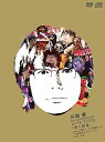 【中古】高橋 優5th ANNIVERSARY LIVE TOUR「笑う約束」Live at 神戸ワールド記念ホール~君が笑えばいいワールド~2015.12.2...