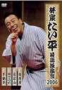 【中古】林家たい平 落語独演会DVD