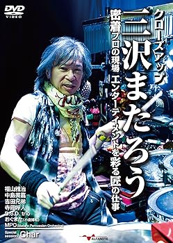 【中古】クローズアップ三沢またろう 密着プロの現場 ?エンターテイメントを彩る匠の仕事?[2枚組DVD]【メーカー名】【メーカー型番】【ブランド名】アルファノート ドキュメンタリー 三沢またろう: Actor【商品説明】クローズアップ三沢またろう 密着プロの現場 ?エンターテイメントを彩る匠の仕事?[2枚組DVD]当店ではレコード盤には商品タイトルに［レコード］と表記しております。表記がない物はすべてCDですのでご注意ください。当店では初期不良に限り、商品到着から7日間は返品を 受付けております。お問い合わせ・メールにて不具合詳細をご連絡ください。他モールとの併売品の為、完売の際はキャンセルご連絡させて頂きます。中古品の商品タイトルに「限定」「初回」「保証」「DLコード」などの表記がありましても、特典・付属品・帯・保証等は付いておりません。電子辞書、コンパクトオーディオプレーヤー等のイヤホンは写真にありましても衛生上、基本お付けしておりません。※未使用品は除く品名に【import】【輸入】【北米】【海外】等の国内商品でないと把握できる表記商品について国内のDVDプレイヤー、ゲーム機で稼働しない場合がございます。予めご了承の上、購入ください。掲載と付属品が異なる場合は確認のご連絡をさせて頂きます。ご注文からお届けまで1、ご注文⇒ご注文は24時間受け付けております。2、注文確認⇒ご注文後、当店から注文確認メールを送信します。3、お届けまで3〜10営業日程度とお考えください。輸入商品は10営業日から30営業日前後でのお届けとなります。4、入金確認⇒前払い決済をご選択の場合、ご入金確認後、配送手配を致します。5、出荷⇒配送準備が整い次第、出荷致します。配送業者、追跡番号等の詳細をメール送信致します。6、到着⇒出荷後、1〜3日後に商品が到着します。　※離島、北海道、九州、沖縄は遅れる場合がございます。予めご了承下さい。お電話でのお問合せは少人数で運営の為受け付けておりませんので、お問い合わせ・メールにてお願い致します。★お客様都合によるご注文後のキャンセル・返品はお受けしておりませんのでご了承ください。0