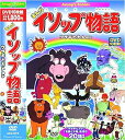 【中古】まんが イソップ物語 ウサギとカメ ほか DVD10枚組 20話収録 ACC-073