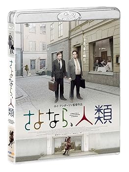 【中古】さよなら、人類 [Blu-ray]