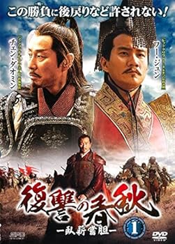 【中古】復讐の春秋 臥薪嘗胆 [レンタル落ち] 全20巻セット [マーケットプレイスDVDセット商品]
