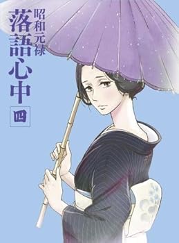 【中古】「昭和元禄落語心中」DVD(限定版)四