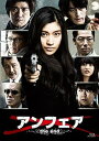 【中古】アンフェア the end Blu-ray スタンダード・エディション