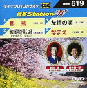 【中古】テイチクDVDカラオケ 音多Station W