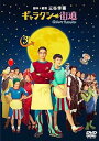 【中古】ギャラクシー街道 DVD スタンダード・エディション
