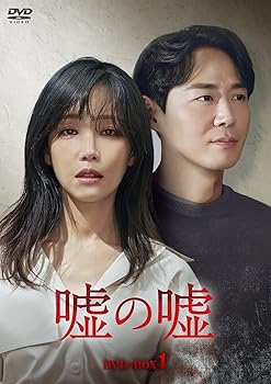 楽天アトリエ絵利奈【中古】嘘の嘘 DVD-BOX1