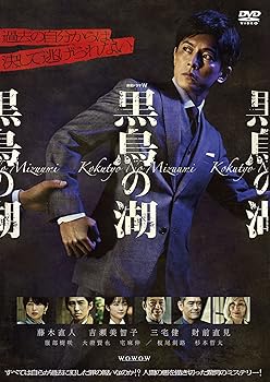 【中古】連続ドラマW 黒鳥の湖 DVD-BOX