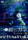 【中古】連続ドラマW 蝶の力学 殺人分析班 上・中・下 全3巻セット【レンタル落ち】