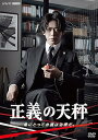 【中古】正義の天秤 DVD