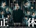 【中古】連続ドラマW 正体 Blu-ray BOX