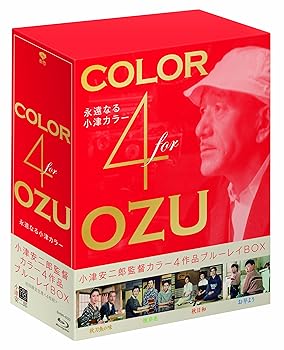 【中古】「Color 4 OZU~永遠なる小津カラー」小津安二郎監督カラー4作品 Blu-ray BOX 【初回限定生産】