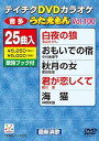 【中古】テイチクDVDカラオケ うたえもん(100) 最新演歌編